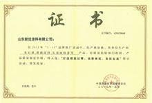 質(zhì)量過硬、信譽保證、名優(yōu)企業(yè)證書